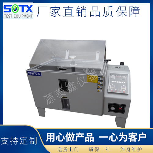 鹽霧試驗(yàn)機(jī)